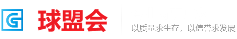球盟会科技股份有限公司-球盟会QMH标志